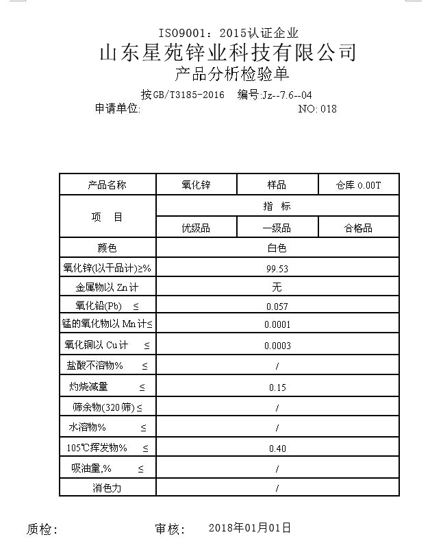 检验报告